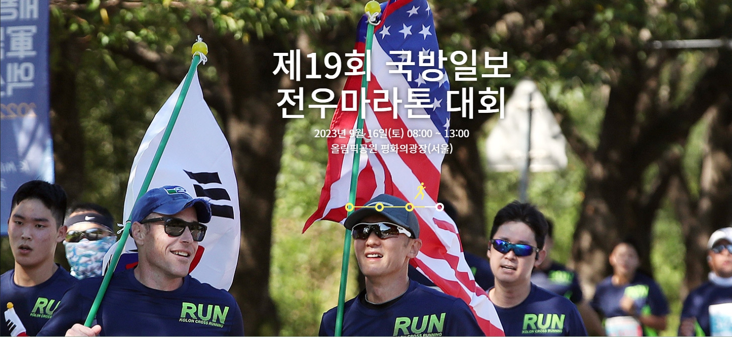 제19회 전우마라톤 준비합니다~^^
