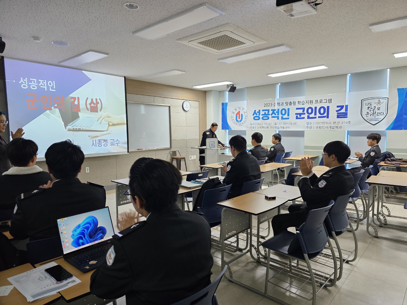 맞춤형 직무특강(성공적인 군인의 길)