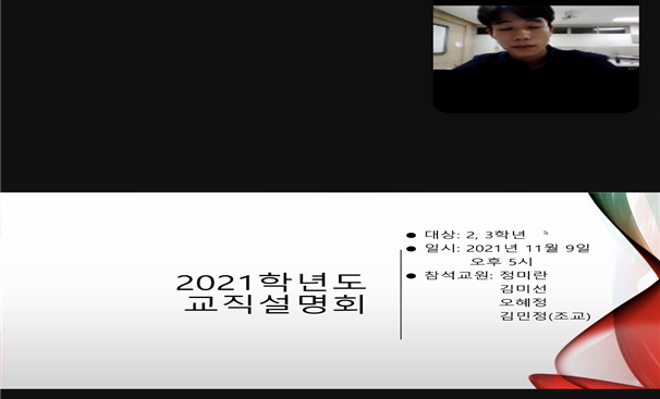 2021학년도 교직설명회