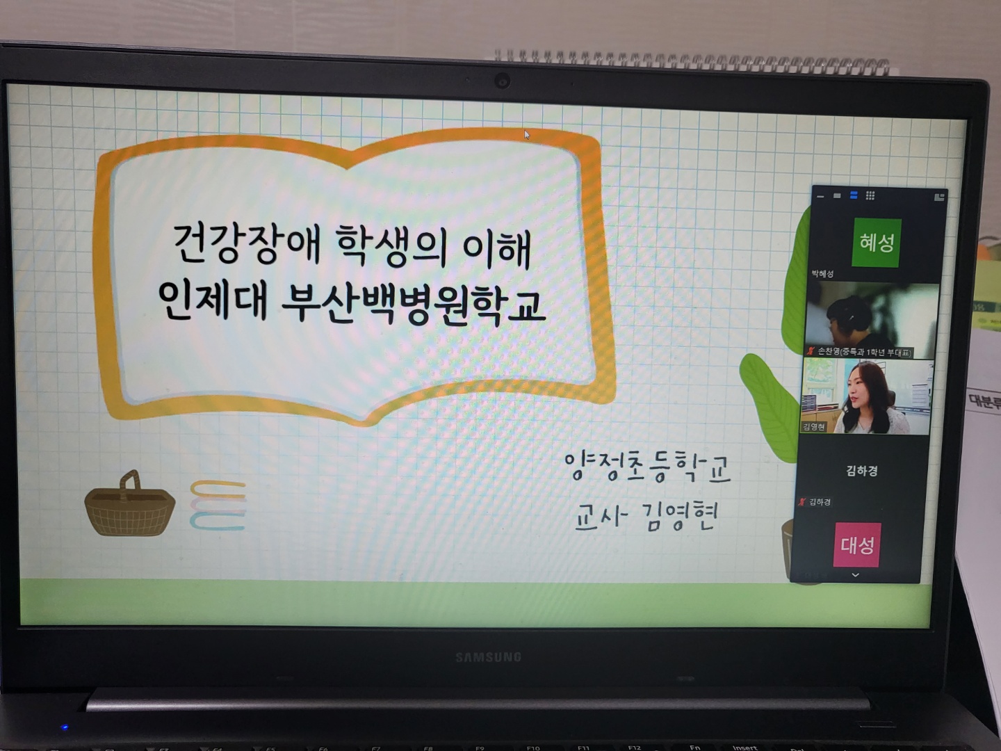 2022학년도 건강장애 학생의 이해 전공특강