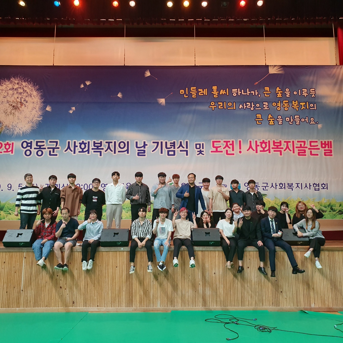 제12회 사회복지의 날 기념대회