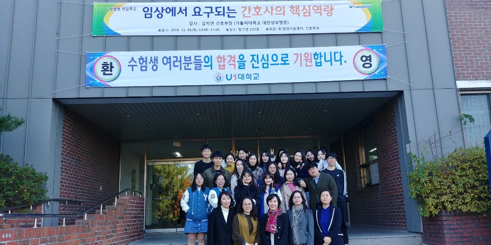 2018학년도 간호학과 취업특강 (대전성모병원 - 임상에서 요구되는 간호사의 핵심역량)