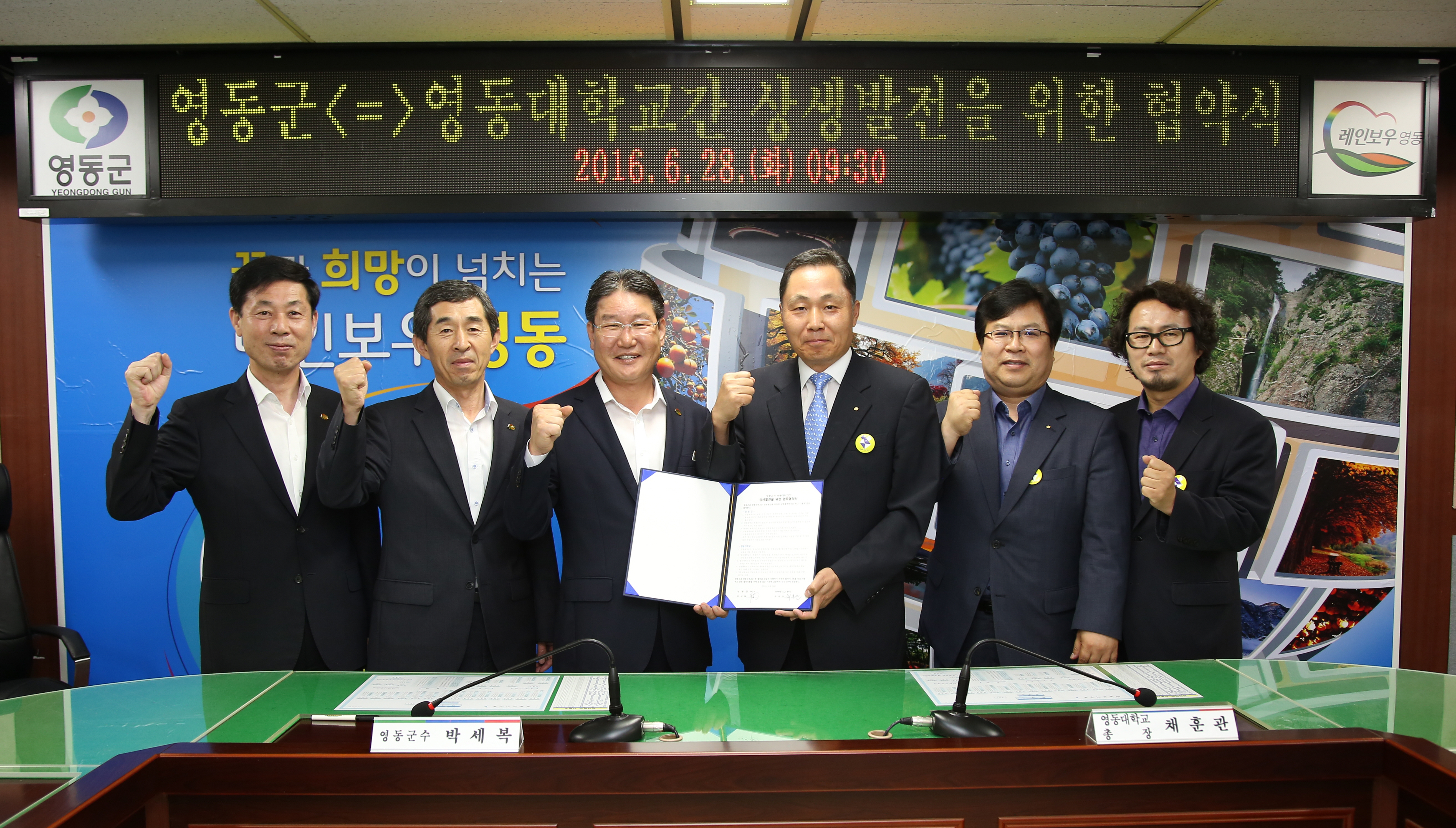 '영동군 ?영동대학교 '간 상생발전을 위한 협약식