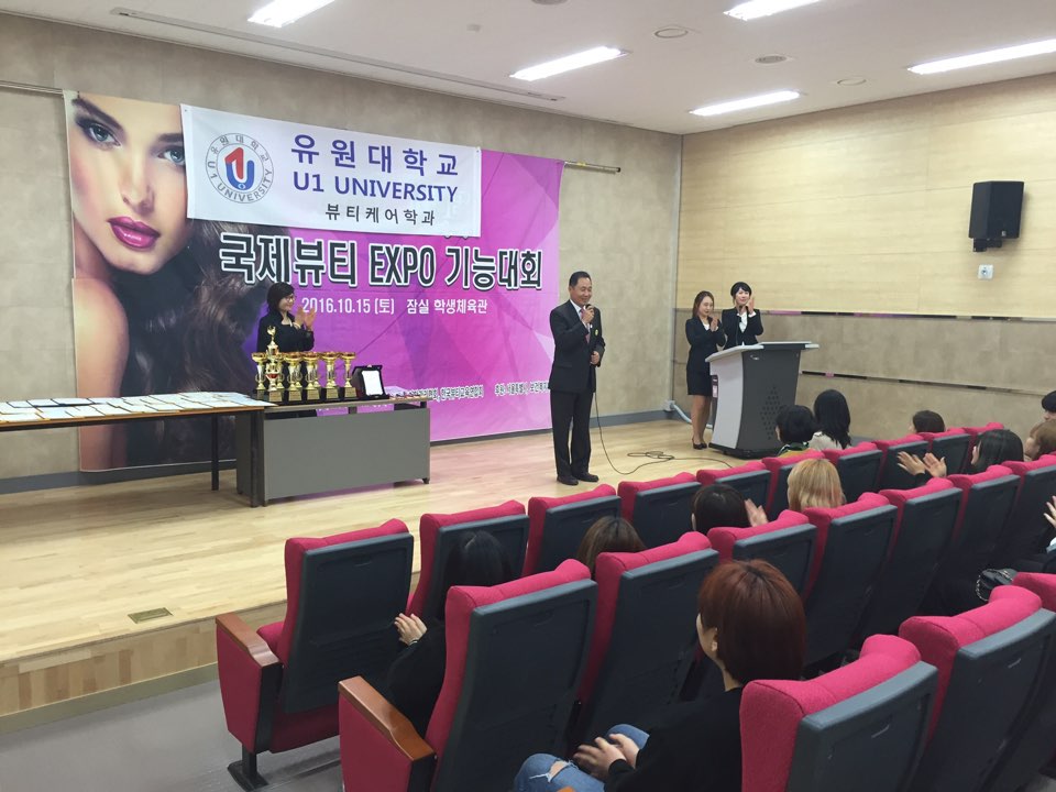 국제뷰티 EXPO 기능대회 시상식