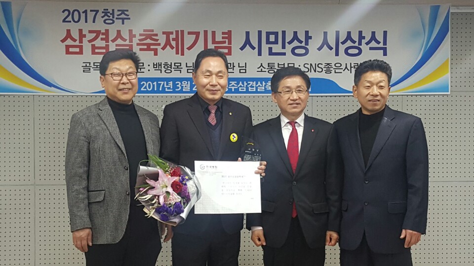 삼겹살축제기념 시민상 시상식참석