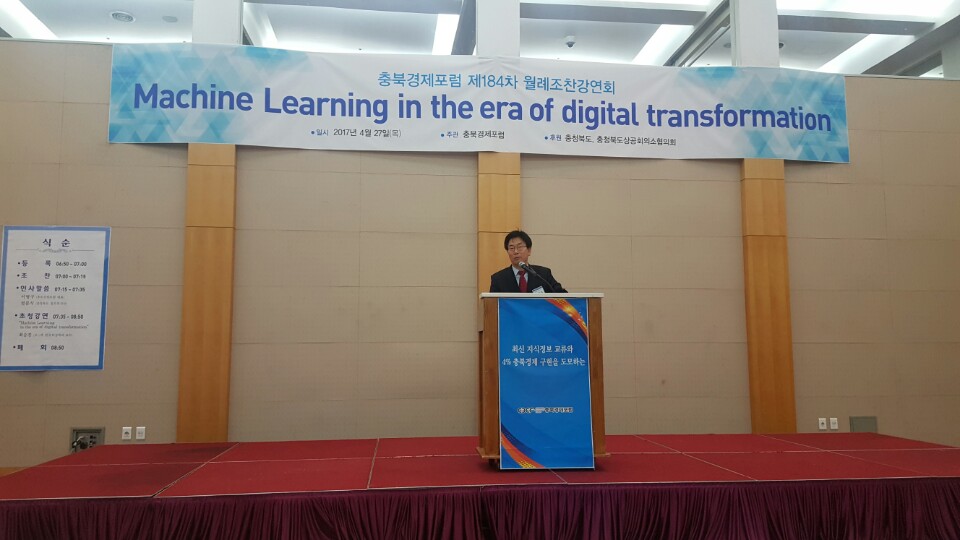 충북경제포럼 Machine Learning