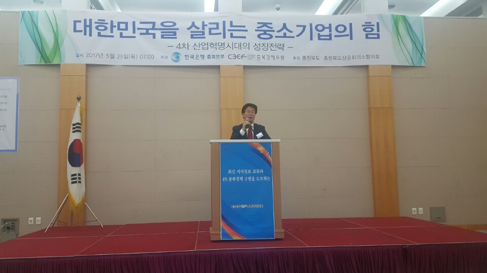 충북경제포럼 대한민국을 살리는 중소기업의 힘 한정화교수 특강