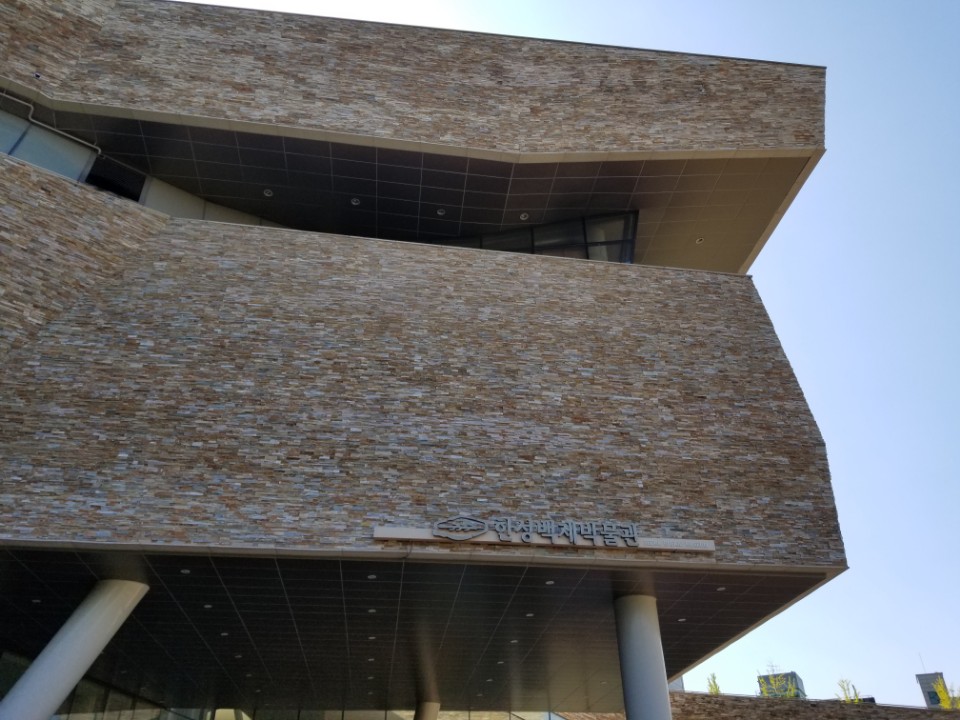 한성백제박물관 관람