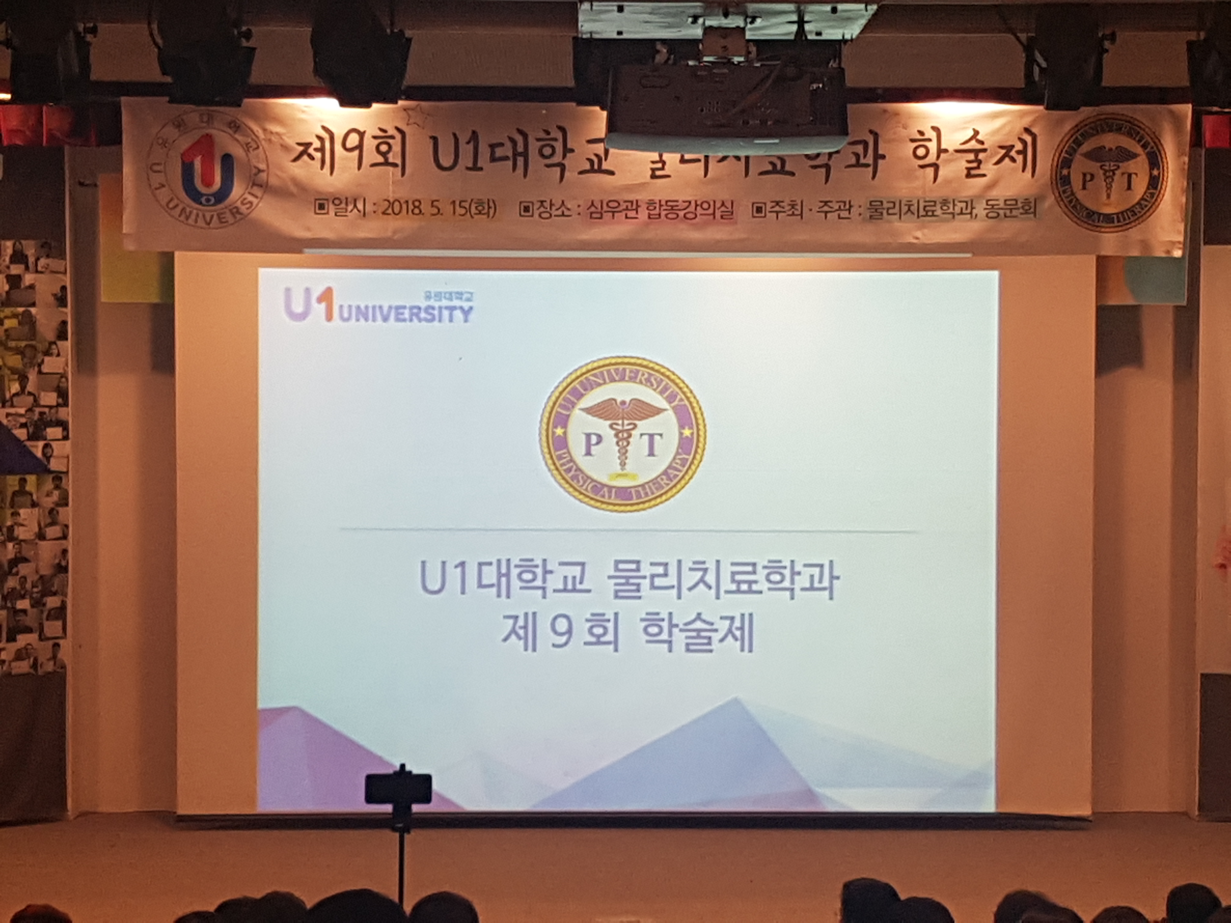 제9회 물리치료학과 학술제