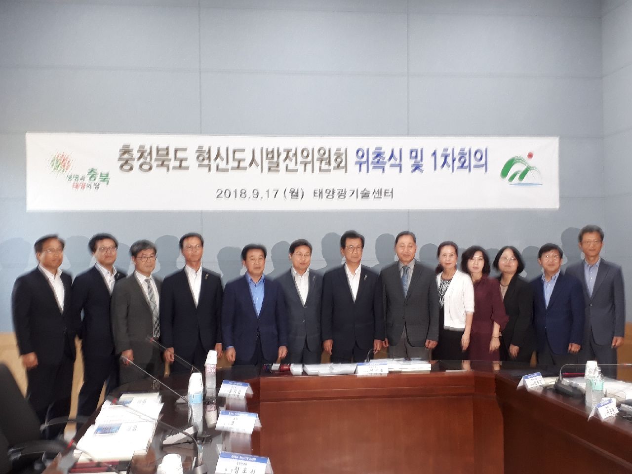 충청북도 혁신도시발전위원회 위촉식 및 1차회의