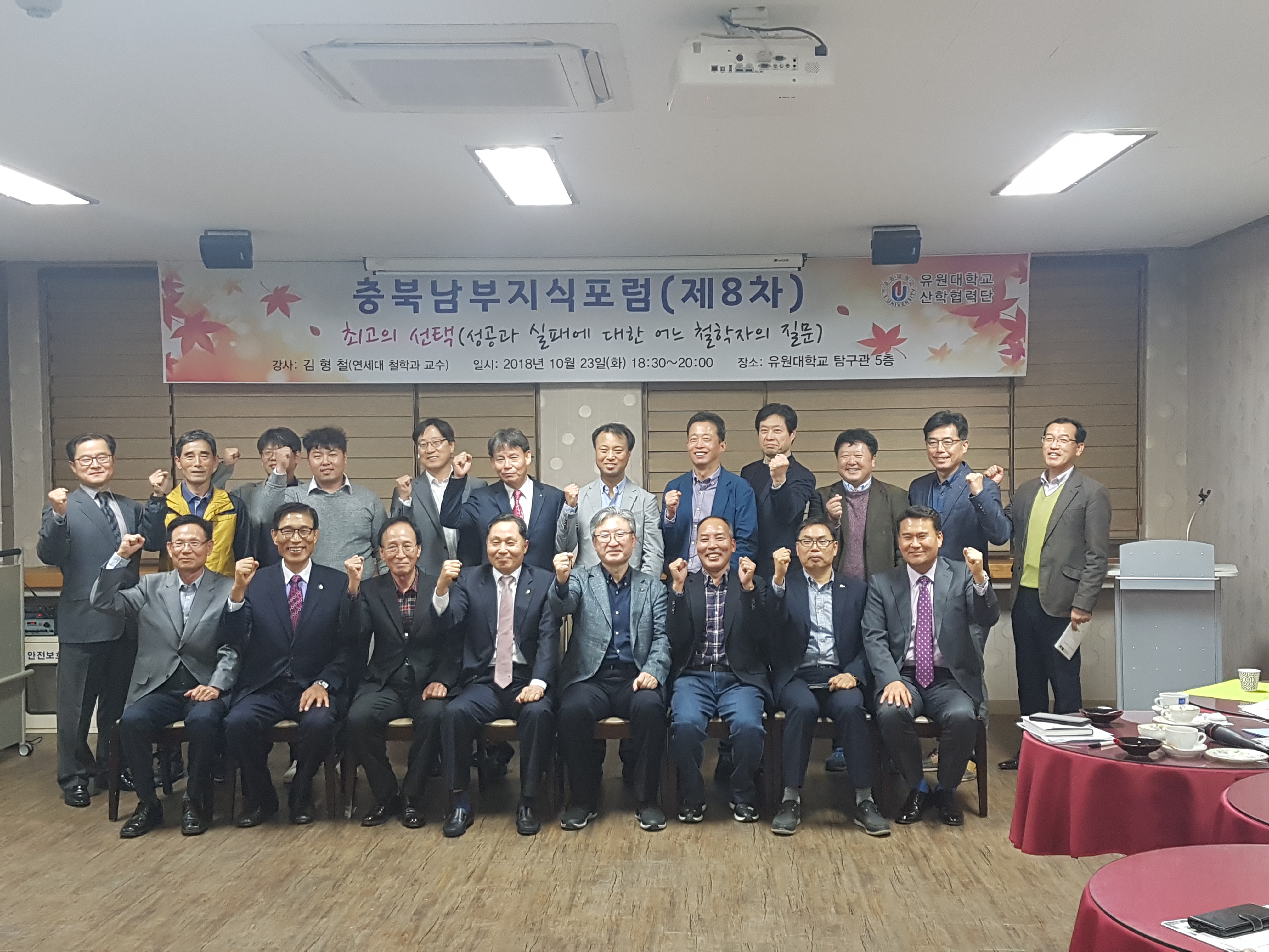 충북남부지식포럼 (8차)