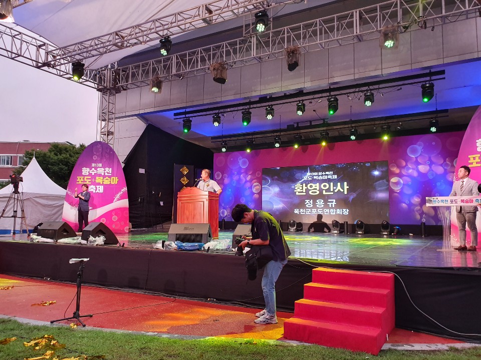 향수옥천 포도ㆍ복숭아 축제