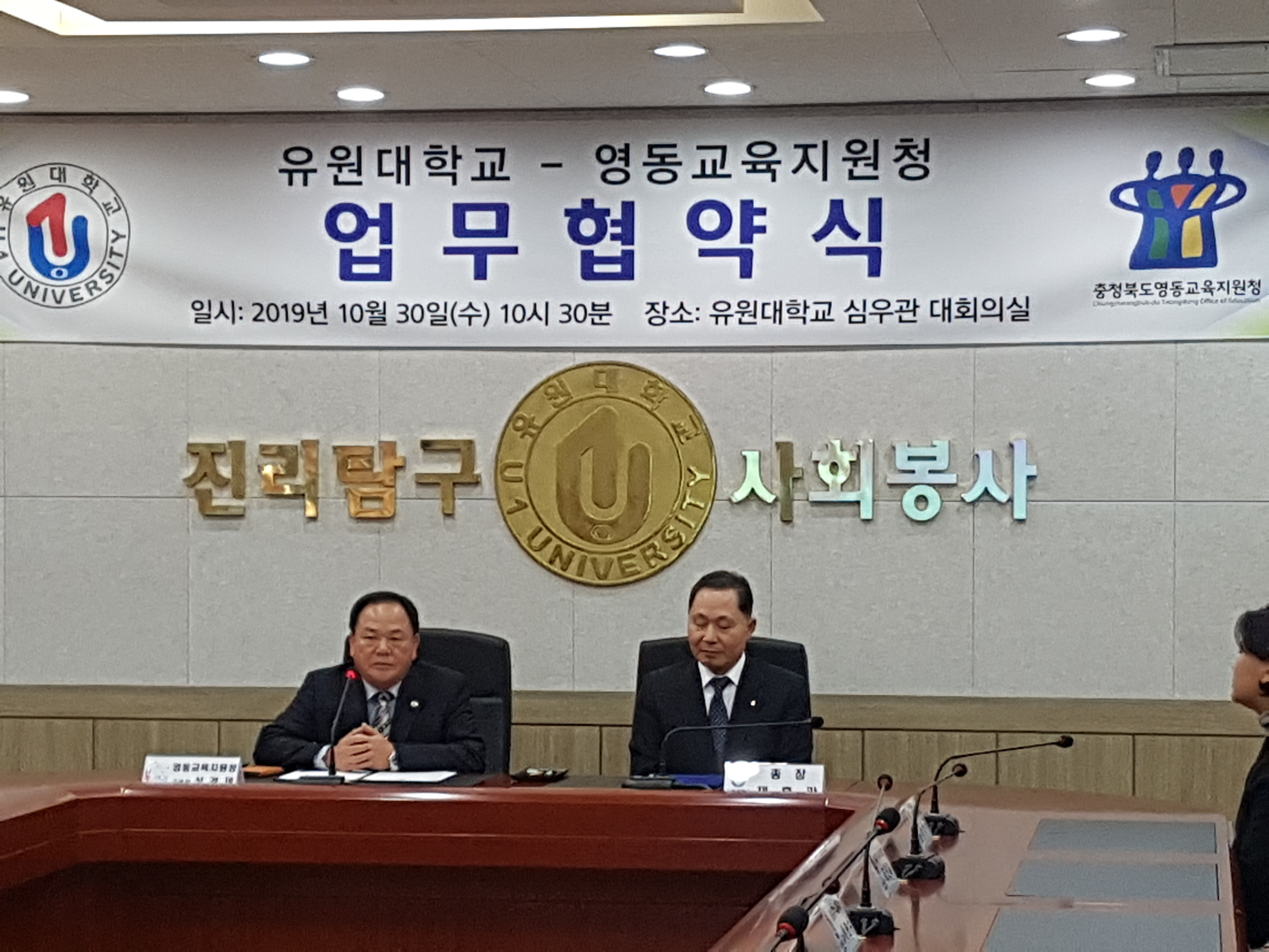 유원대학교-영동교육지원청 업무협약식