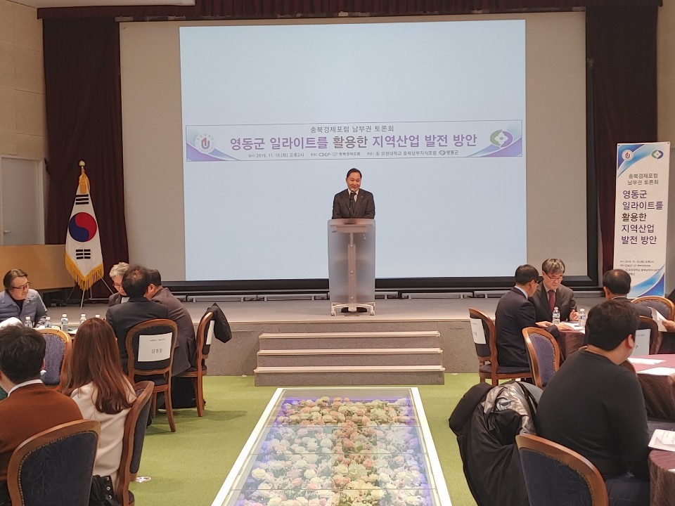 충북경제포럼 남부권 토론회