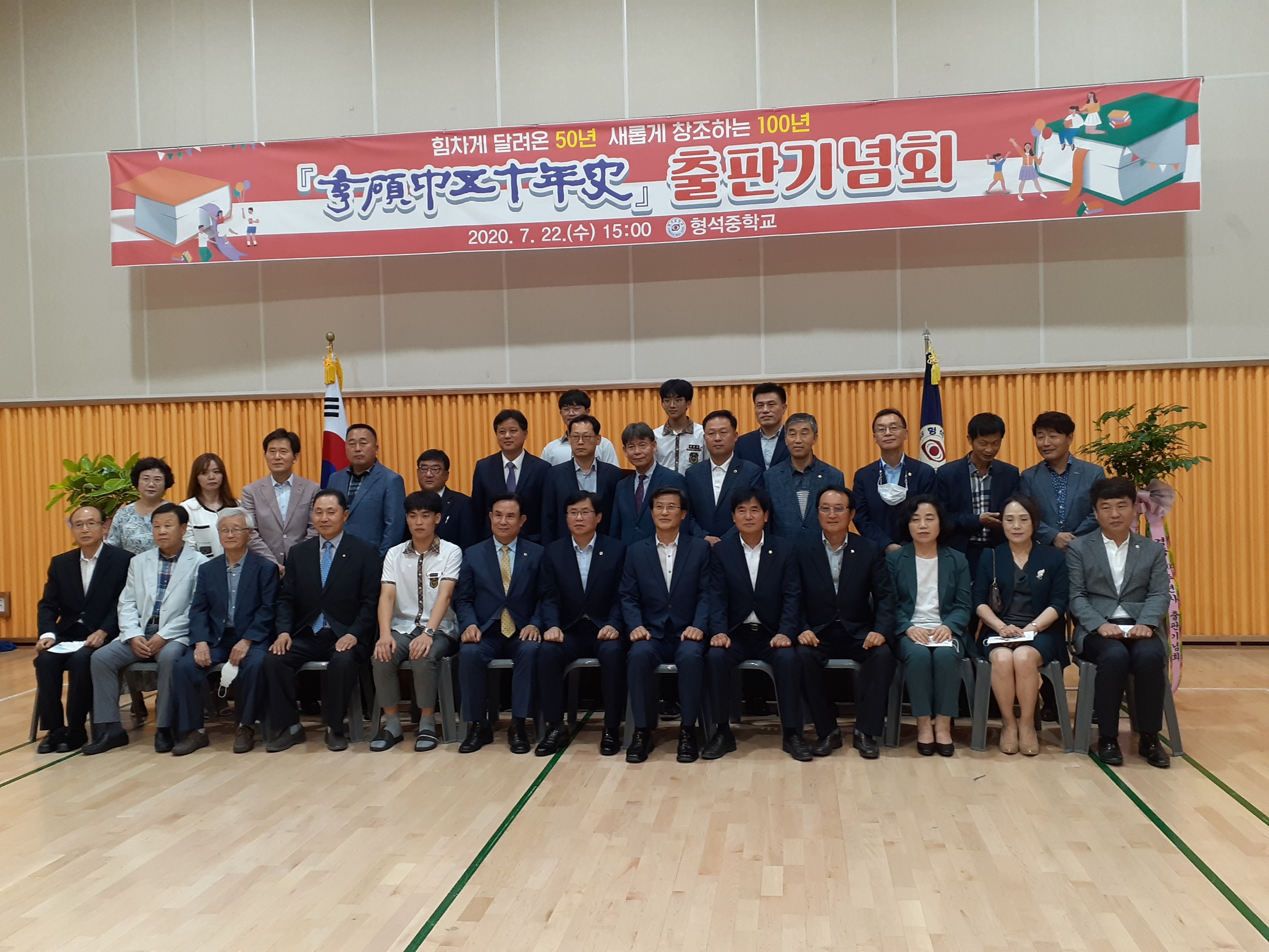 형석중학교 출판기념회