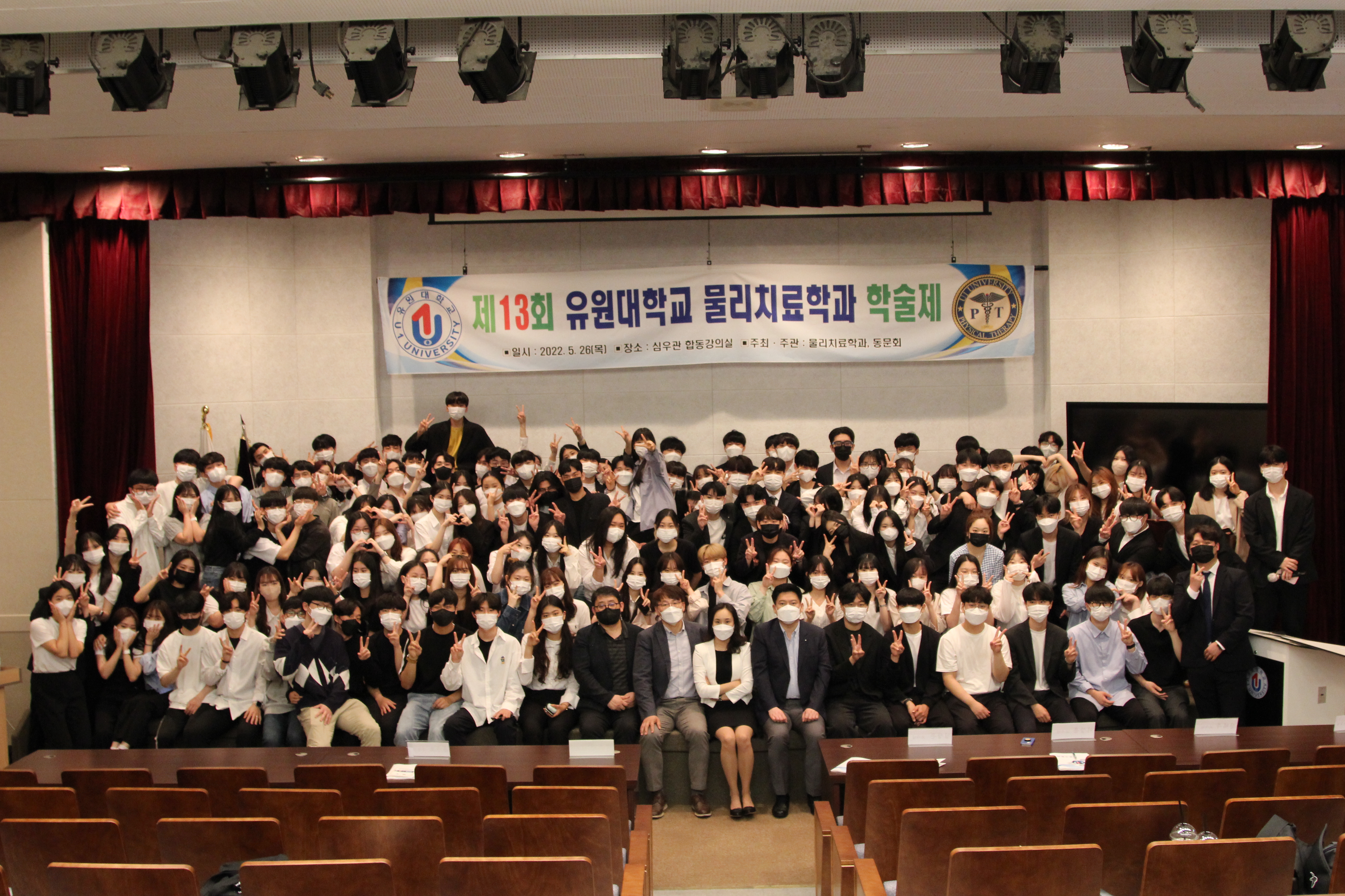 제13회 물리치료학과 학술제