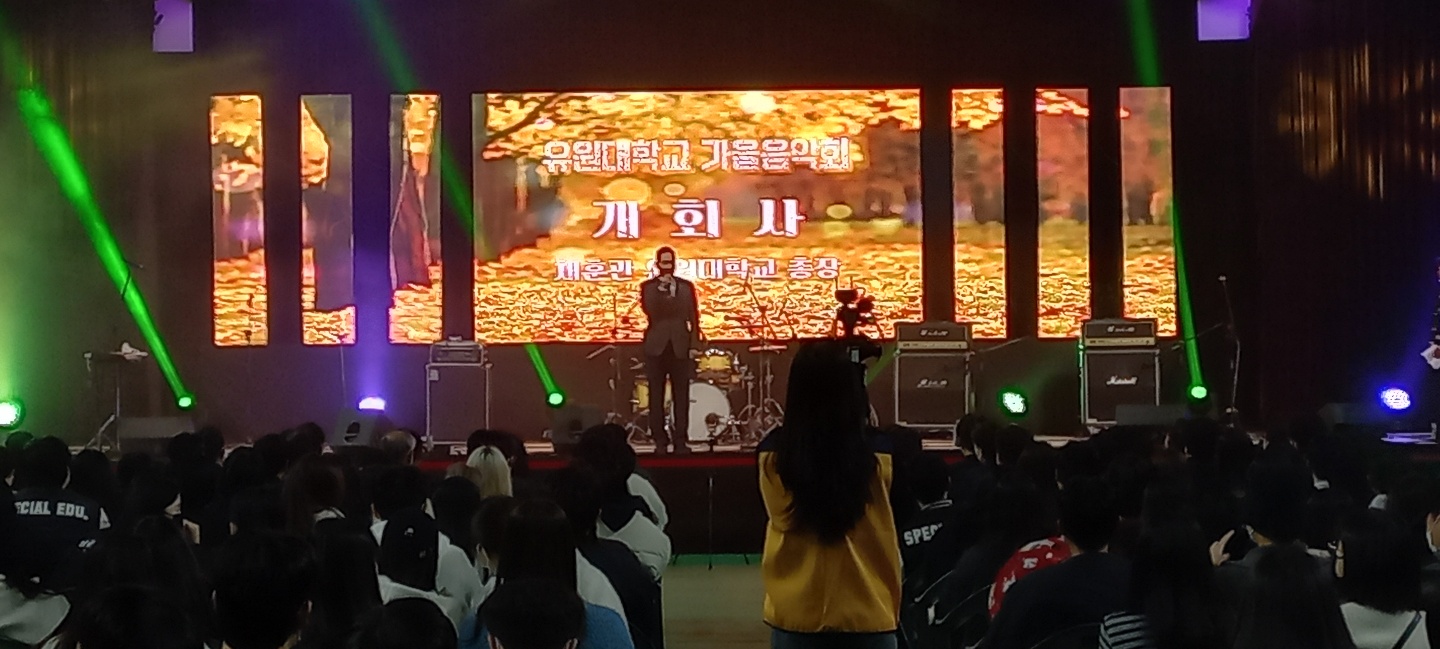 유원대학교 가을음악회 (2022.11.08)