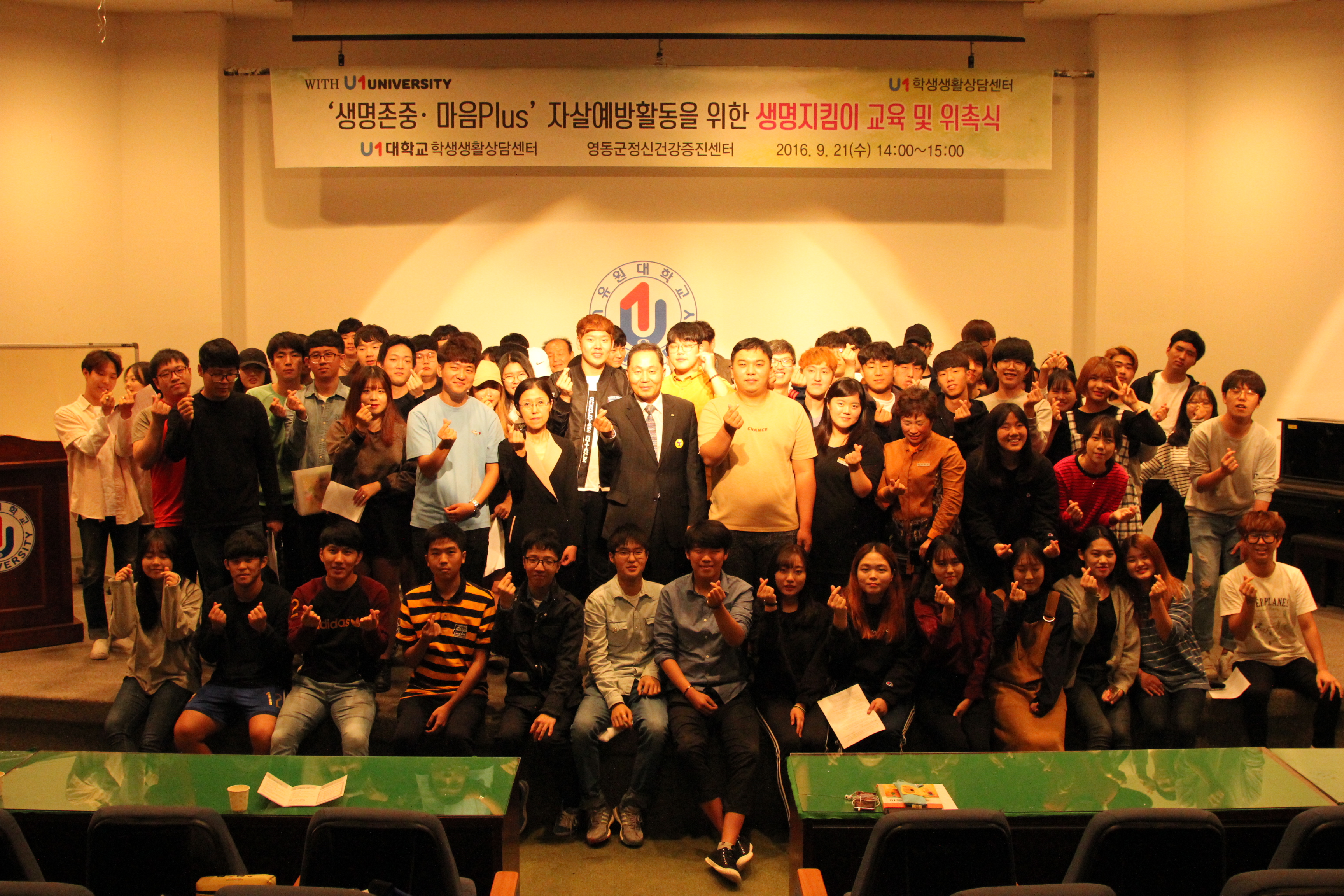 인성특성화 대학 U1대학교! ‘생명존중, 생명지킴이’ 교육 실시