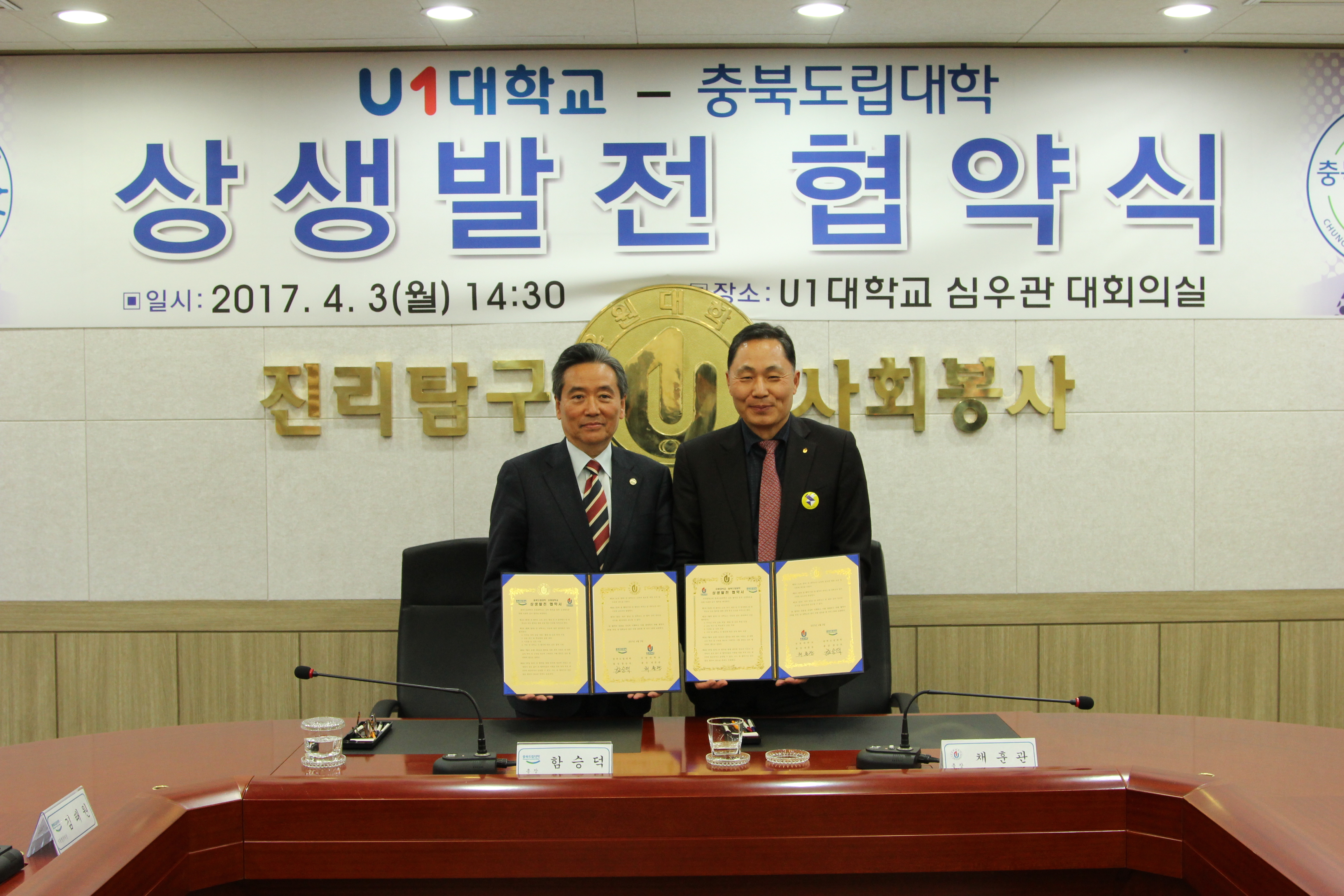 U1대학교 충북도립대학과 상생발전협약 체결!