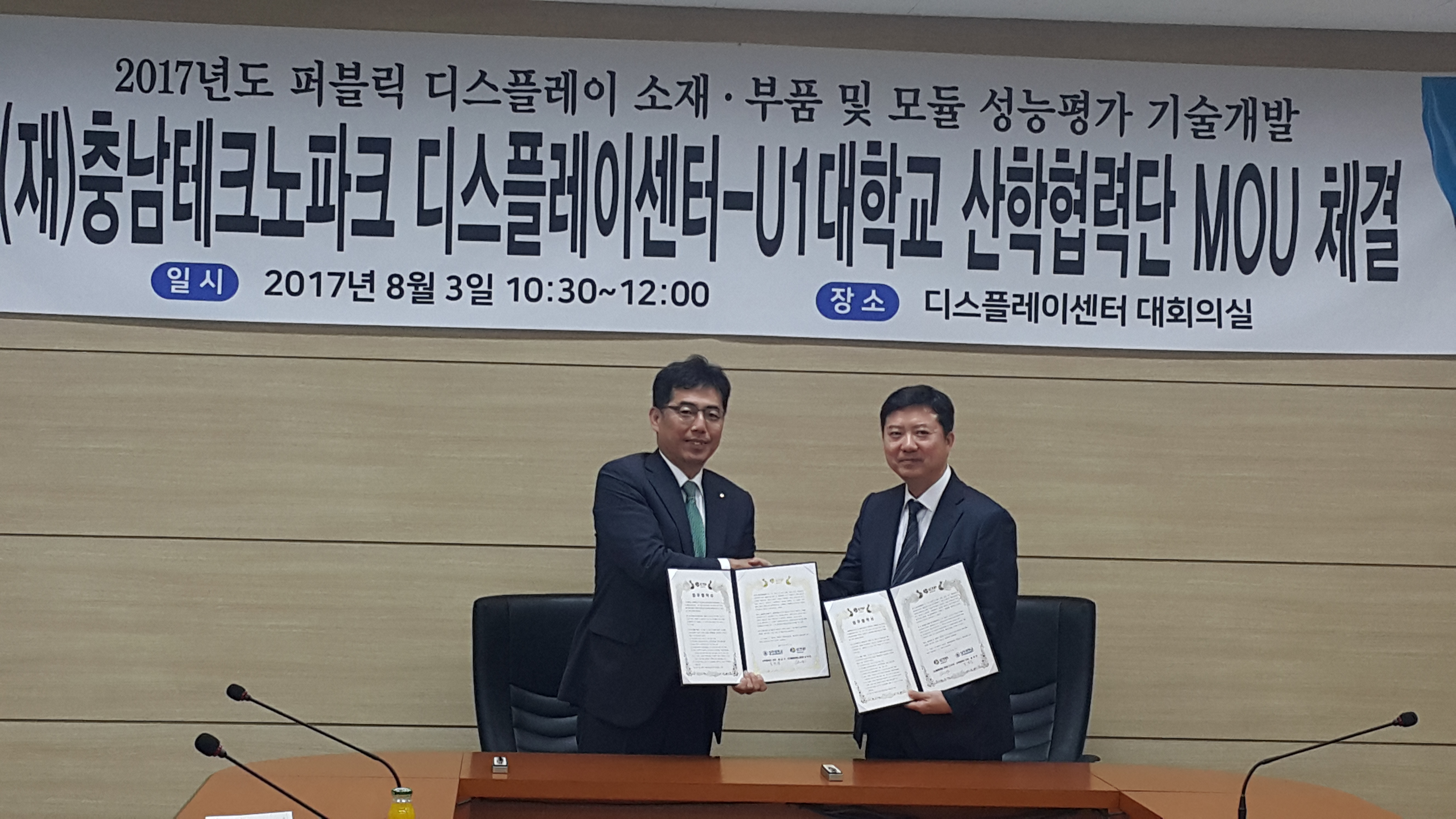 산학협력단 및 반도체디스플레이학과, 충남테크노파크 디스플레이센터와 디스플레이 기술개발 관련 MOU 체결