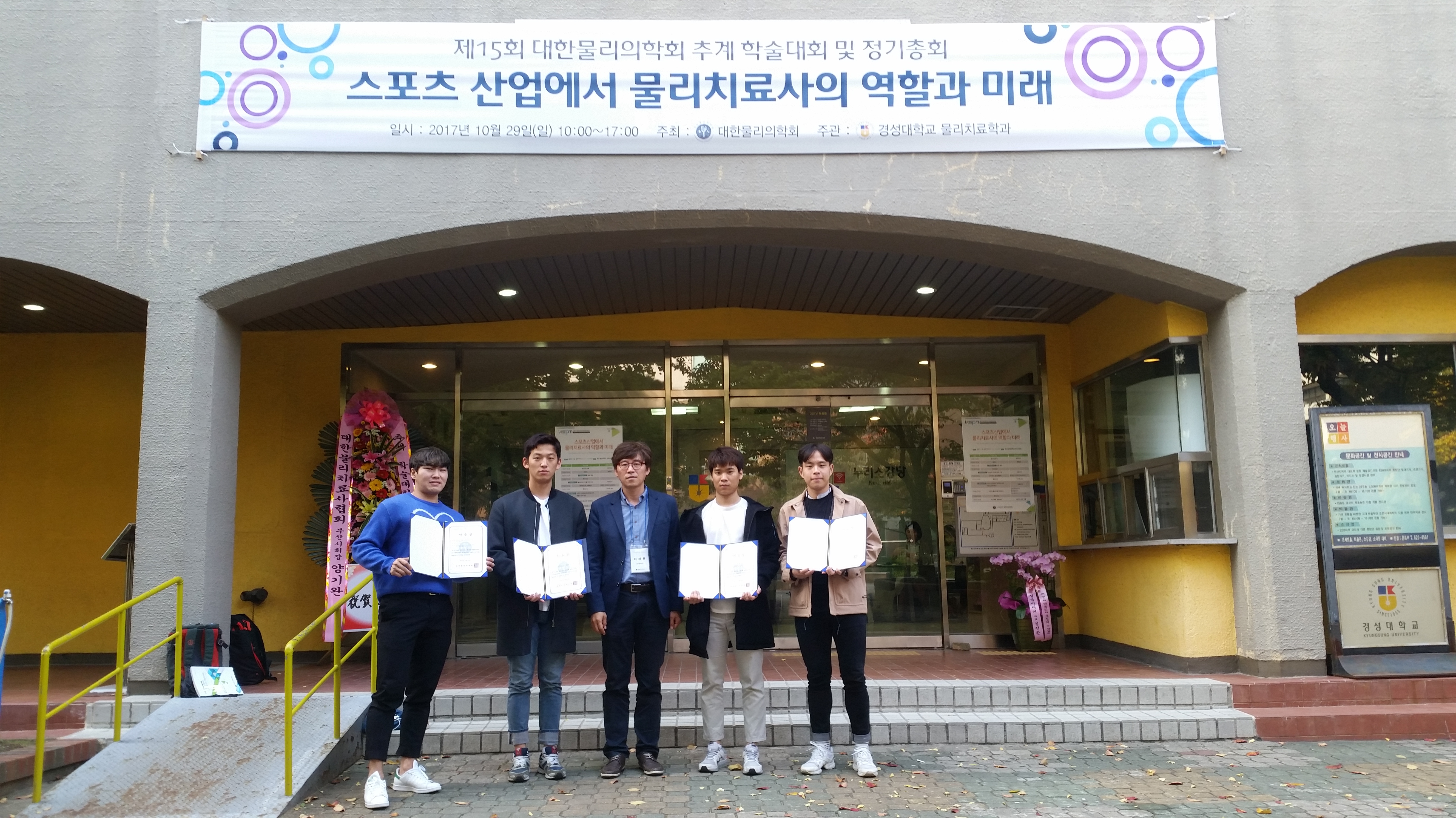 유원대학교 물리치료학과 '물리의학회 추계학술대회' 전원 학술상 수상