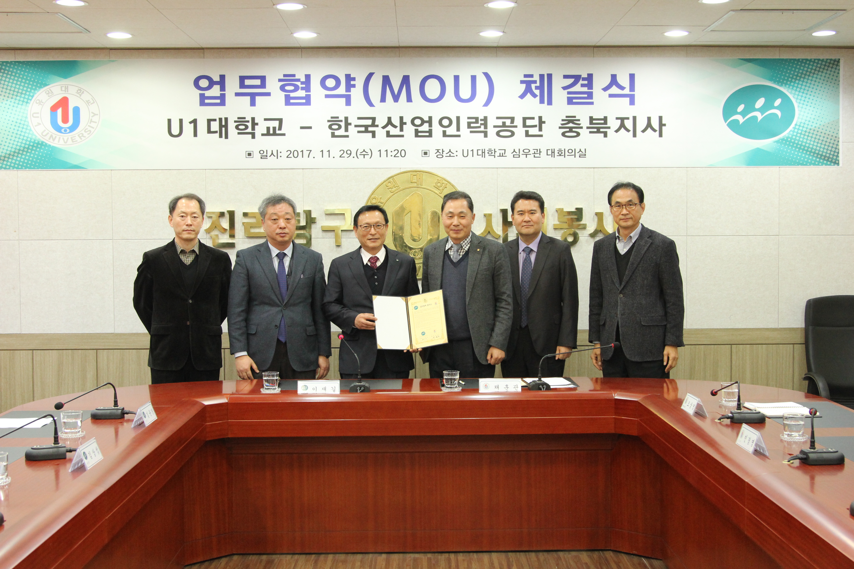 유원대학교, 한국산업인력공단 충북지사와 업무협약 체결