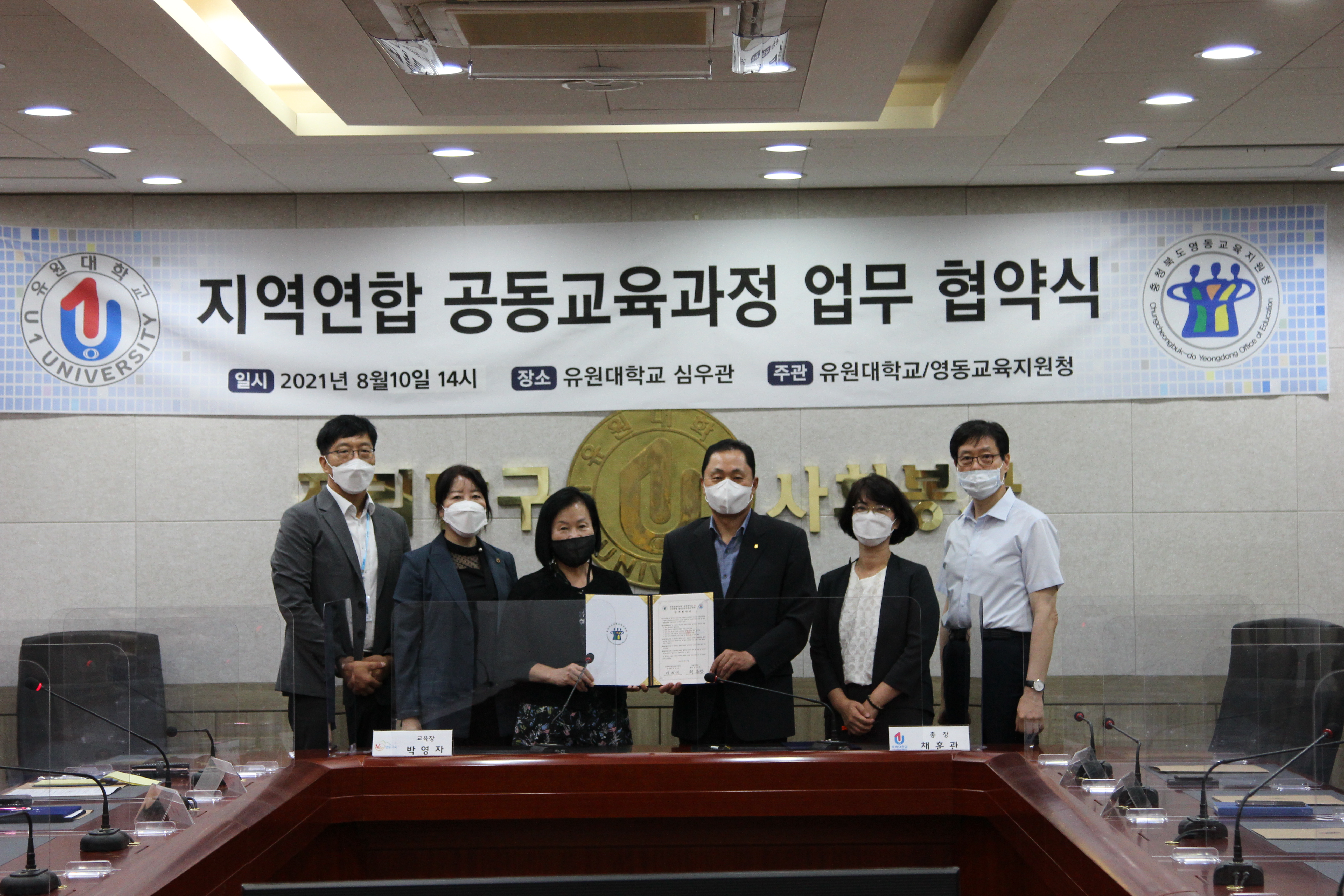 유원대학교와 영동교육지원청 공동 교육과정 운영 업무협약 체결