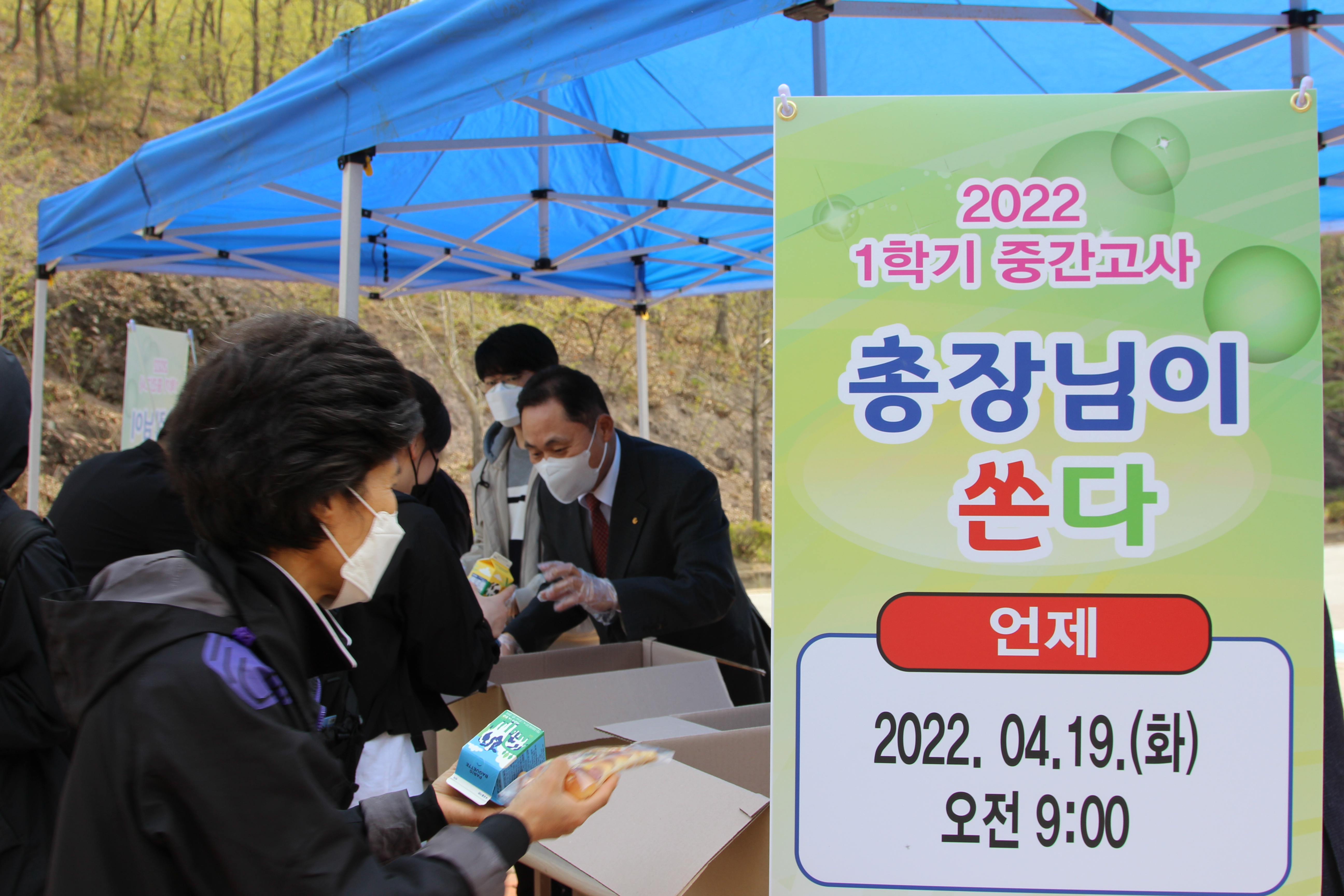 유원대학교 중간고사 A+ 응원 간식이벤트 ‘오늘 간식은 총장님이 쏜다!’