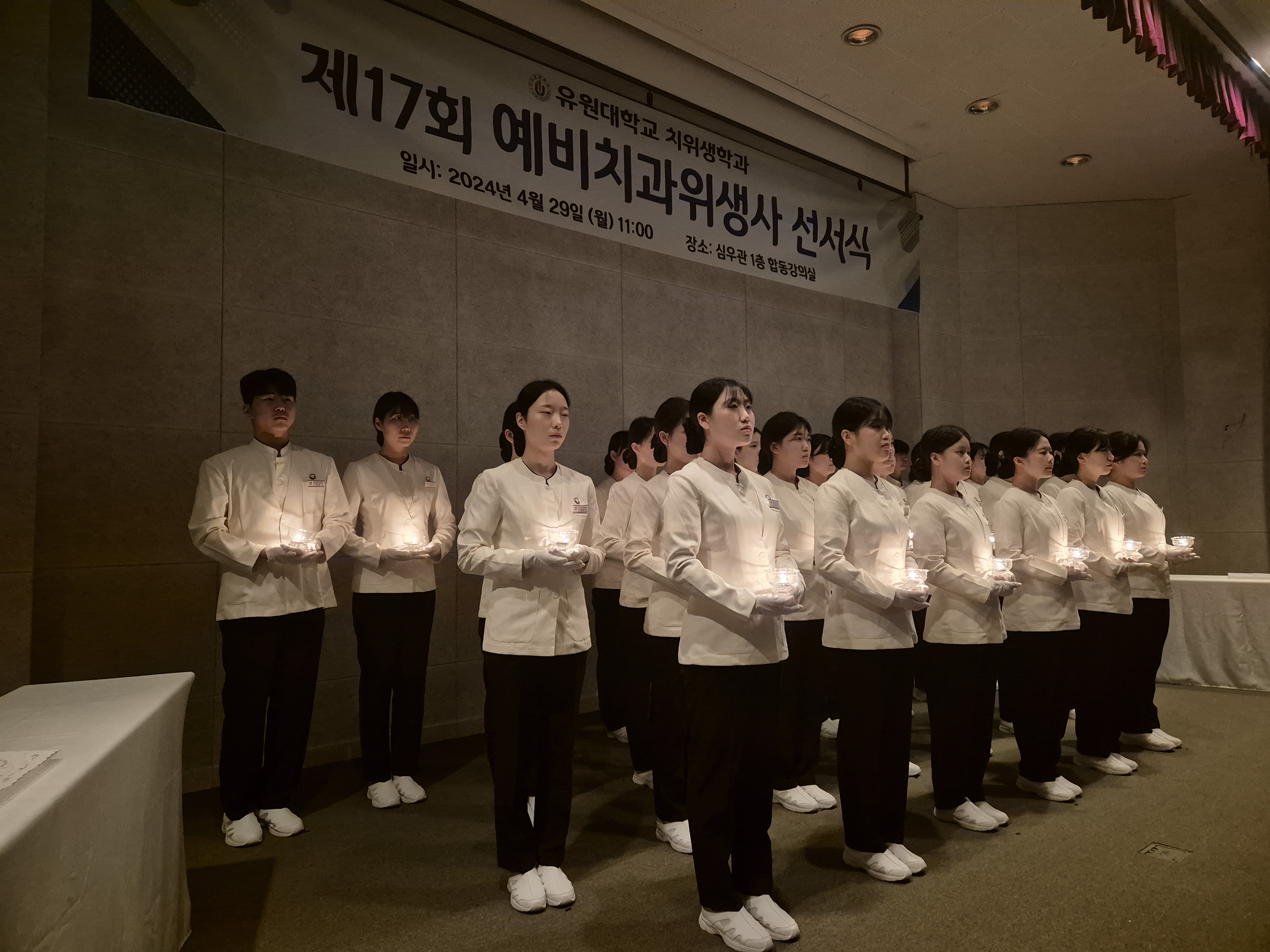 유원대 치위생학과, ‘제17회 예비치과위생사 선서식’ 개최
