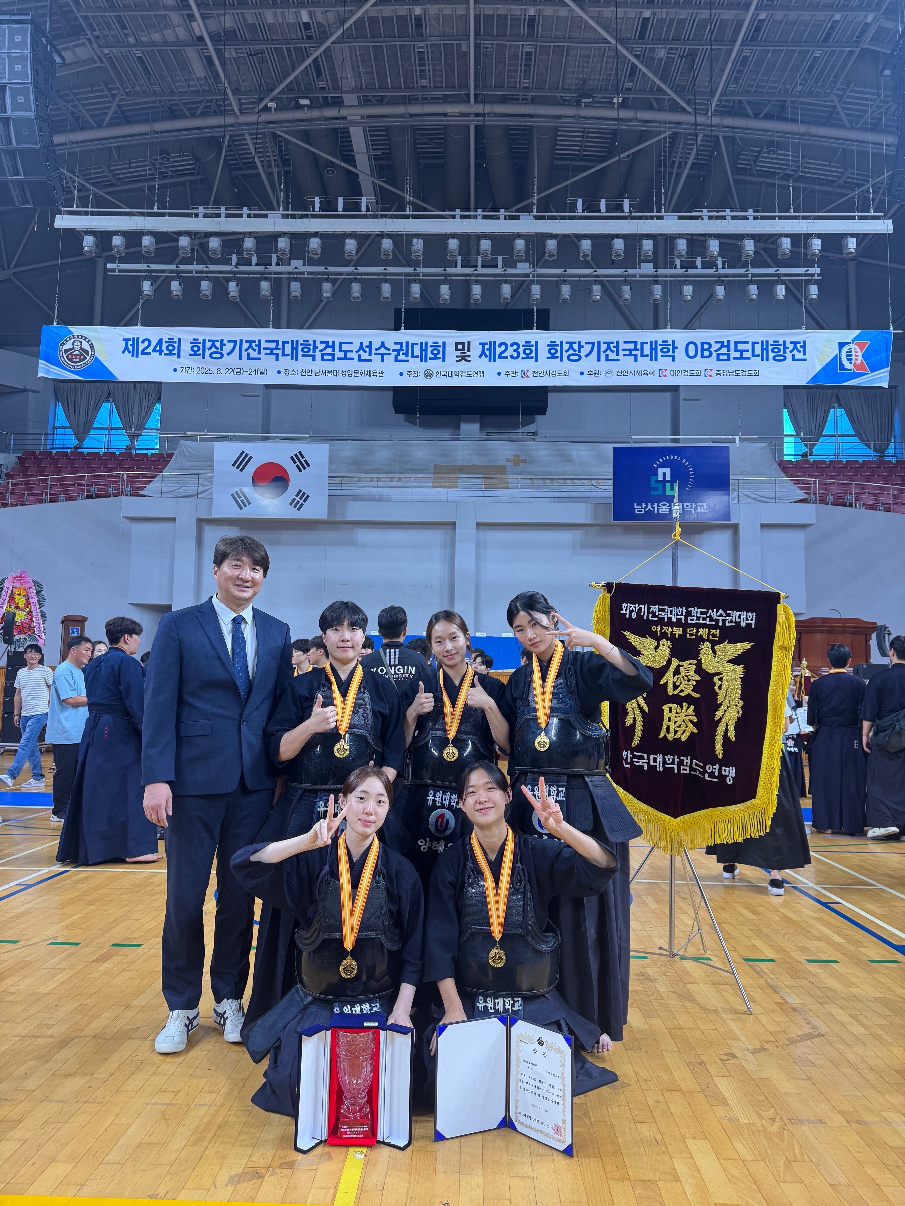 유원대학교 (여자)제24회 회장기 전국대학검도선수권대회 단체전 우승 쾌거