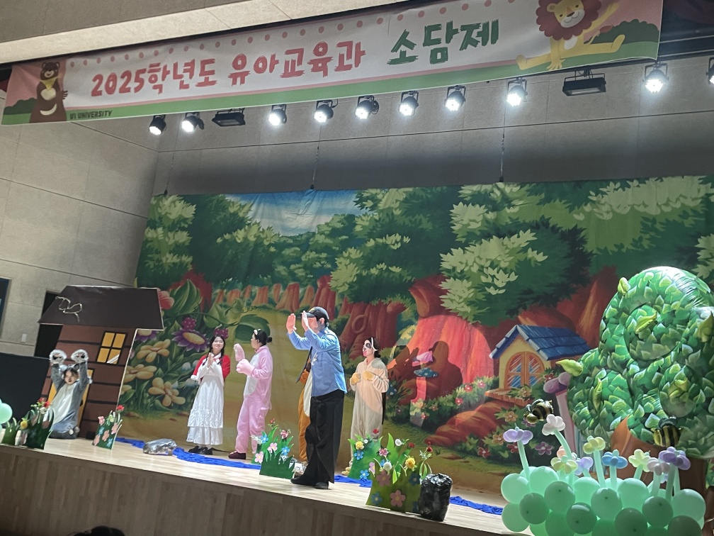 유원대학교 유아교육과 제20회 소담제 개최