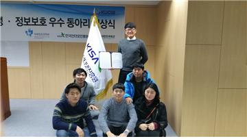 정보통신보안학과 동아리 OCCASIO 모범상 수상