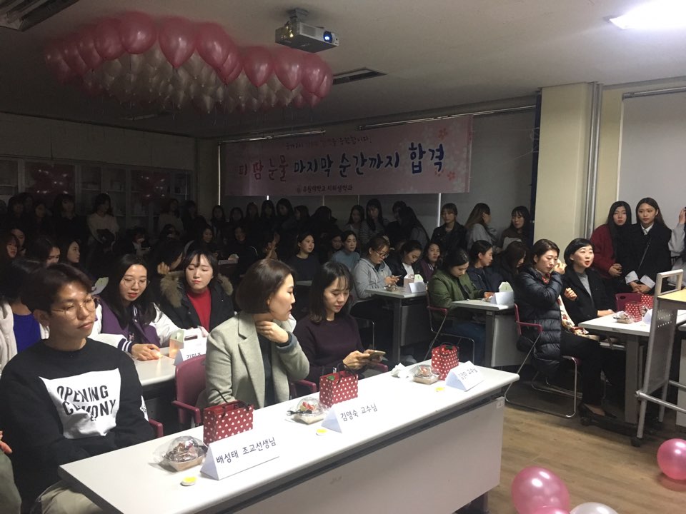 제 44회 국가고시 실기시험 전 응원파티