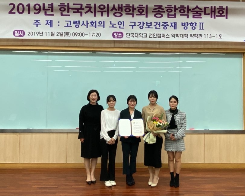 2019년 한국치위생학회 종합학술대회