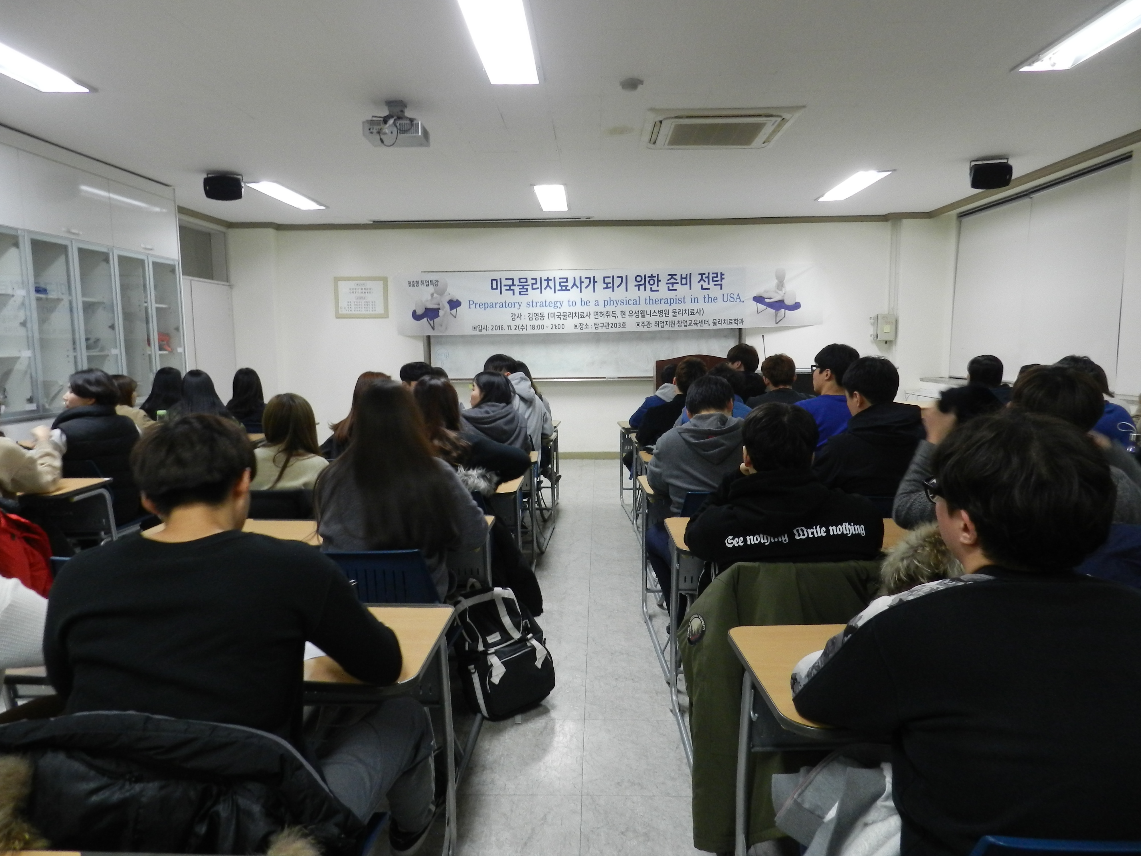 맞춤형 취업특강: 미국물리치료사가 되기 위한 준비 전략