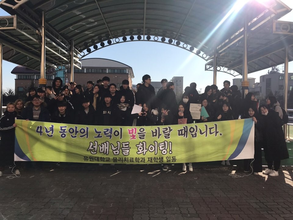 46회 국가시험 응원(2019년 1월 3일)