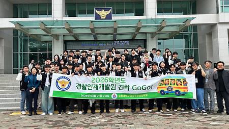 경찰인재개발원 견학